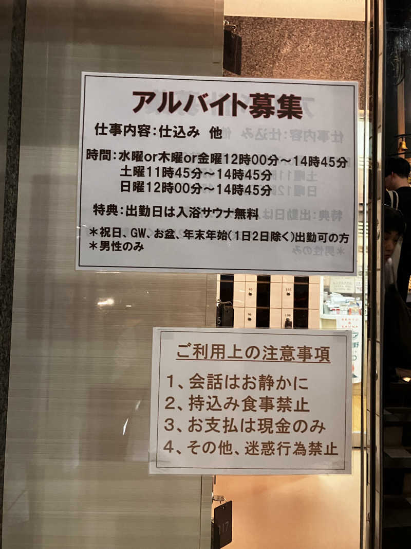 む し (›´🐽`‹ ) 住居不定有職さんのアクア東中野のサ活写真