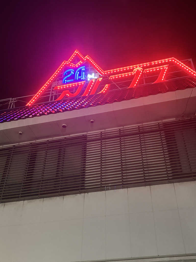 だーしまさんのスパ・アルプスのサ活写真