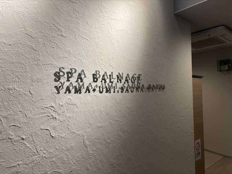 だーしまさんのSPA BALNAGE(スパ・バルナージュ)のサ活写真