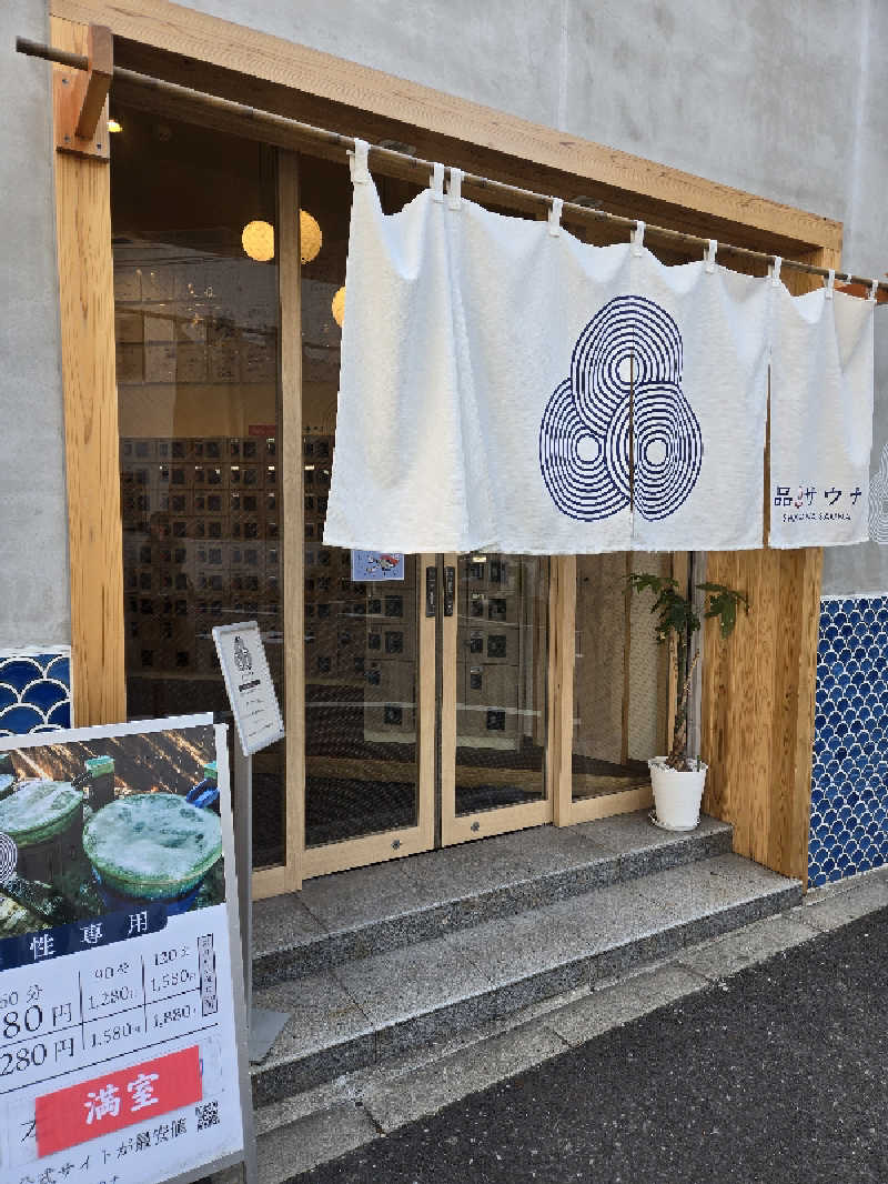 ロキオットさんの泊まれるサウナ屋さん 品川サウナのサ活写真