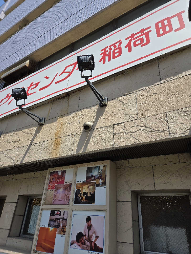 ロキオットさんのサウナセンター稲荷町(旧サウナホテルニュー大泉 稲荷町店)のサ活写真