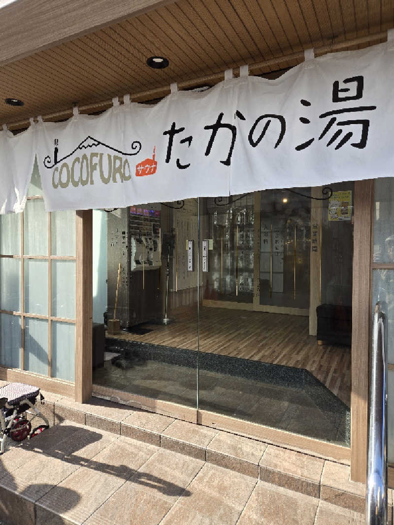 ロキオットさんのCOCOFURO たかの湯のサ活写真