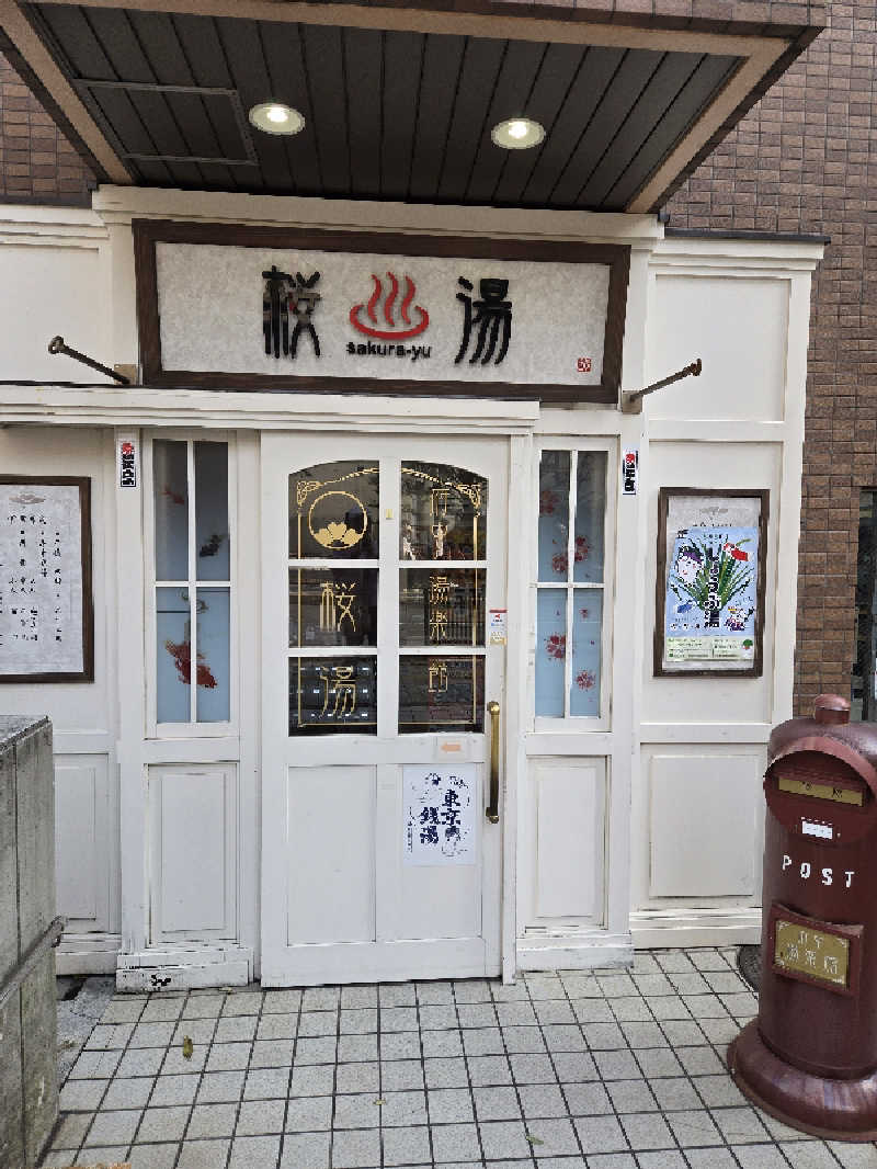 ロキオットさんの府中湯楽館 桜湯のサ活写真
