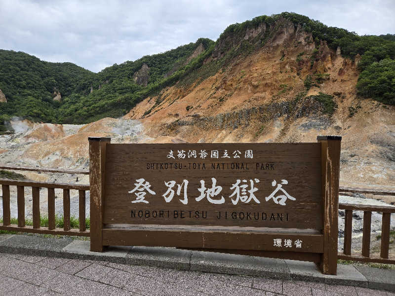 ロキオットさんの登別温泉 登別グランドホテルのサ活写真