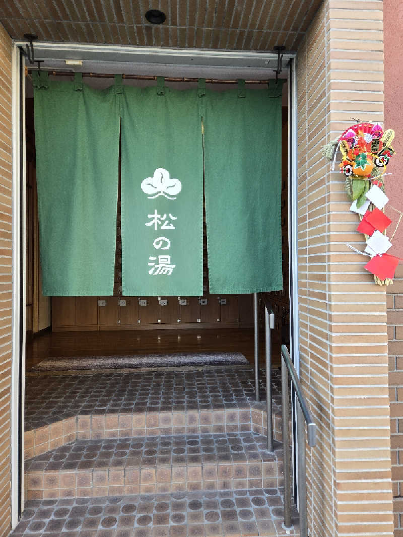 ロキオットさんの八王子 松の湯のサ活写真