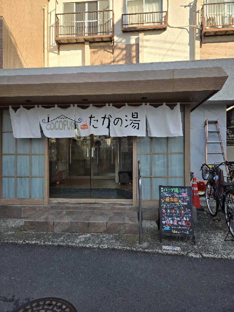 ロキオットさんのCOCOFURO たかの湯のサ活写真