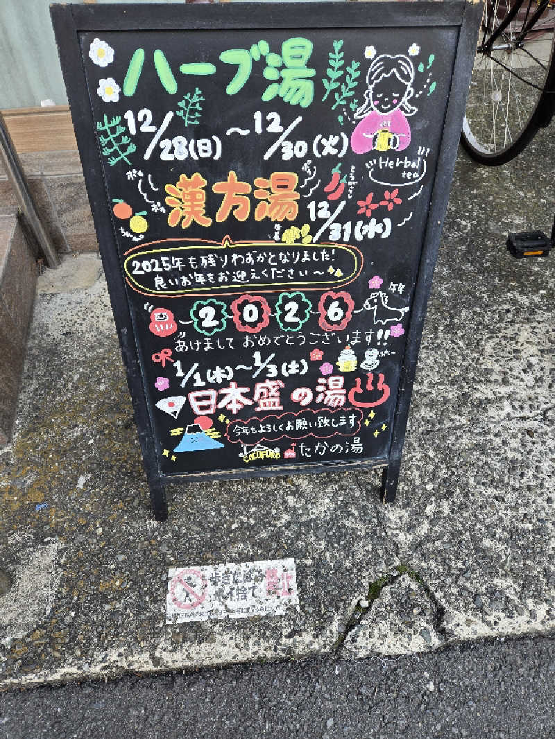 ロキオットさんのCOCOFURO たかの湯のサ活写真