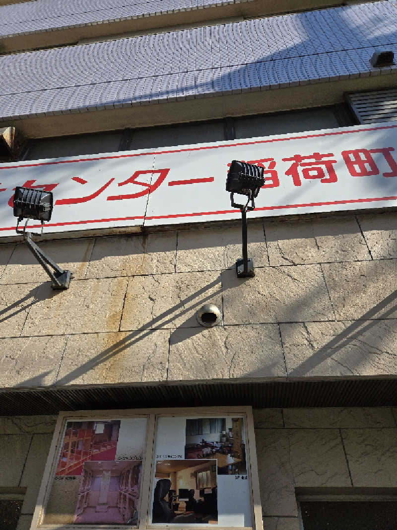 ロキオットさんのサウナセンター稲荷町(旧サウナホテルニュー大泉 稲荷町店)のサ活写真
