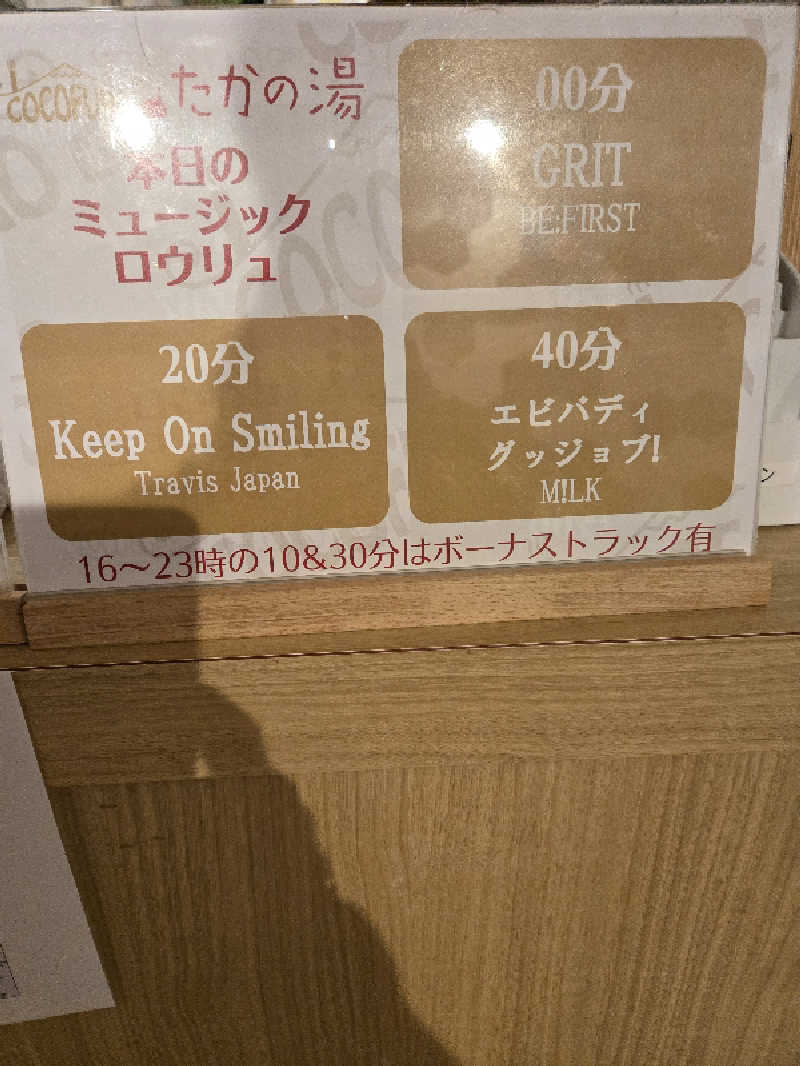 ロキオットさんのCOCOFURO たかの湯のサ活写真
