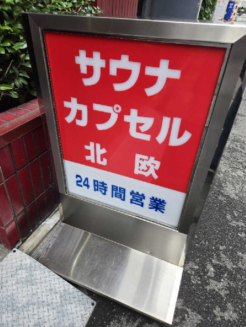 ロキオットさんのサウナ&カプセルホテル 北欧のサ活写真