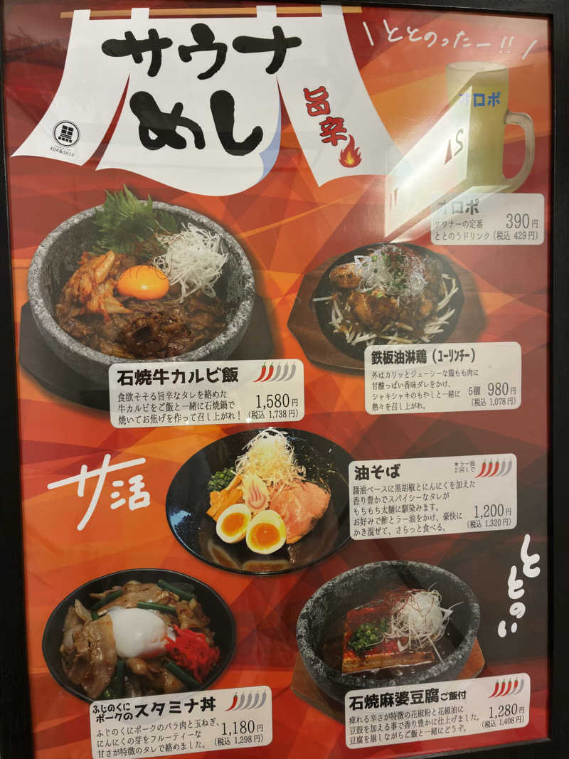 ヤギ好き過ぎさんのエキチカ温泉・くろしおのサ活写真