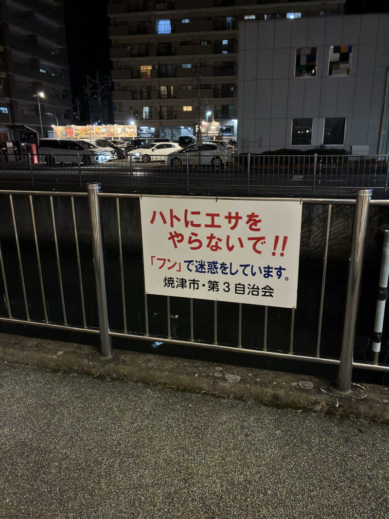 ヤギ好き過ぎさんのエキチカ温泉・くろしおのサ活写真