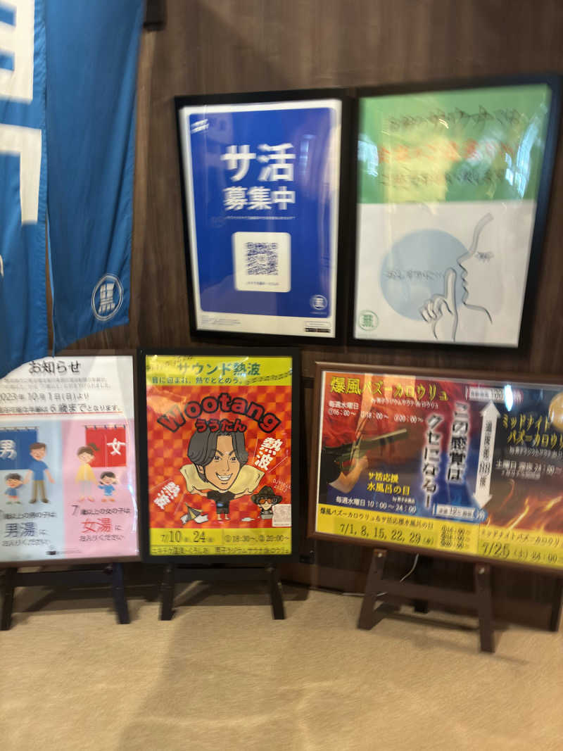 ヤギ好き過ぎさんのエキチカ温泉・くろしおのサ活写真