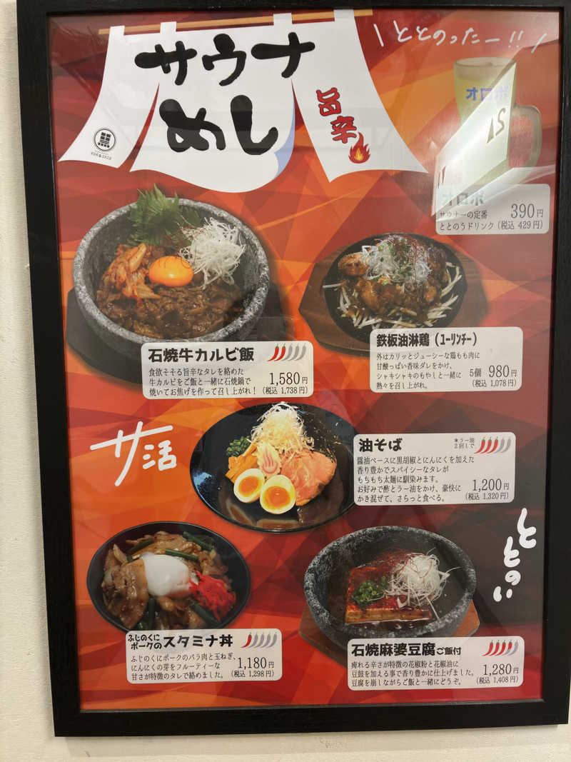 ヤギ好き過ぎさんのエキチカ温泉・くろしおのサ活写真