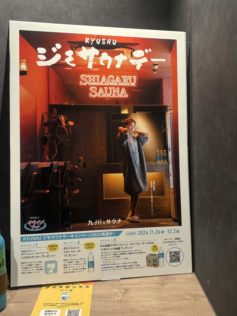 きょーたさんのSHIAGARU SAUNA 福岡 天神のサ活写真