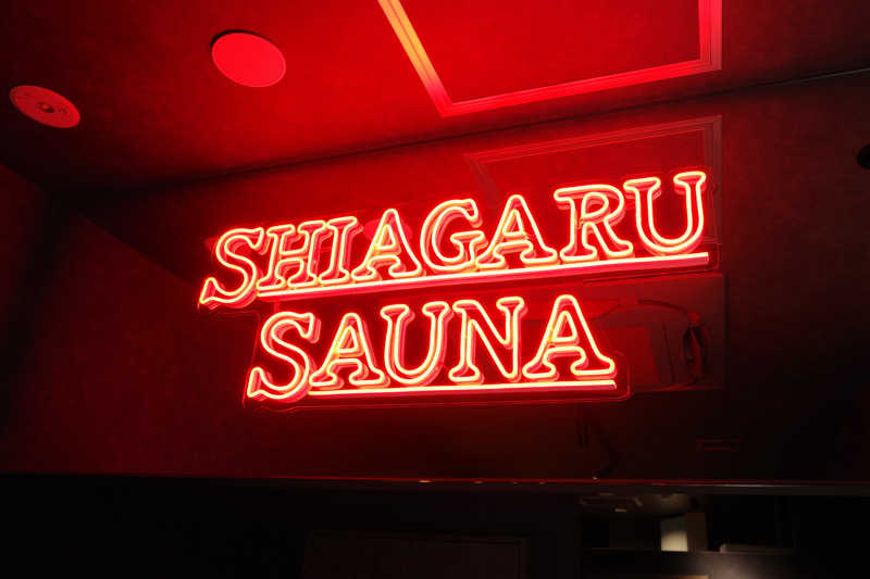 きょーたさんのSHIAGARU SAUNA 福岡 天神のサ活写真