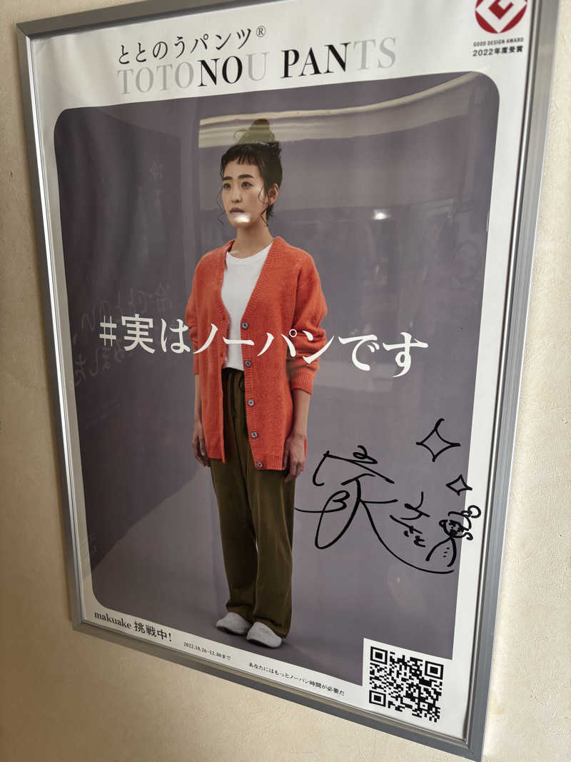 きょーたさんのニューニシノサウナ&天然温泉のサ活写真