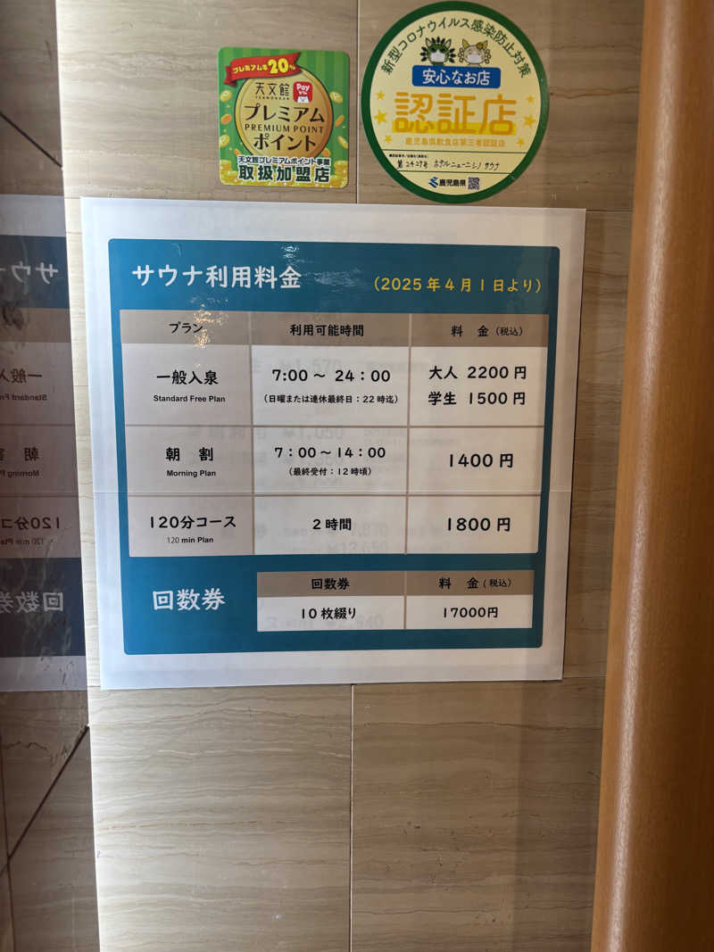 きょーたさんのニューニシノサウナ&天然温泉のサ活写真