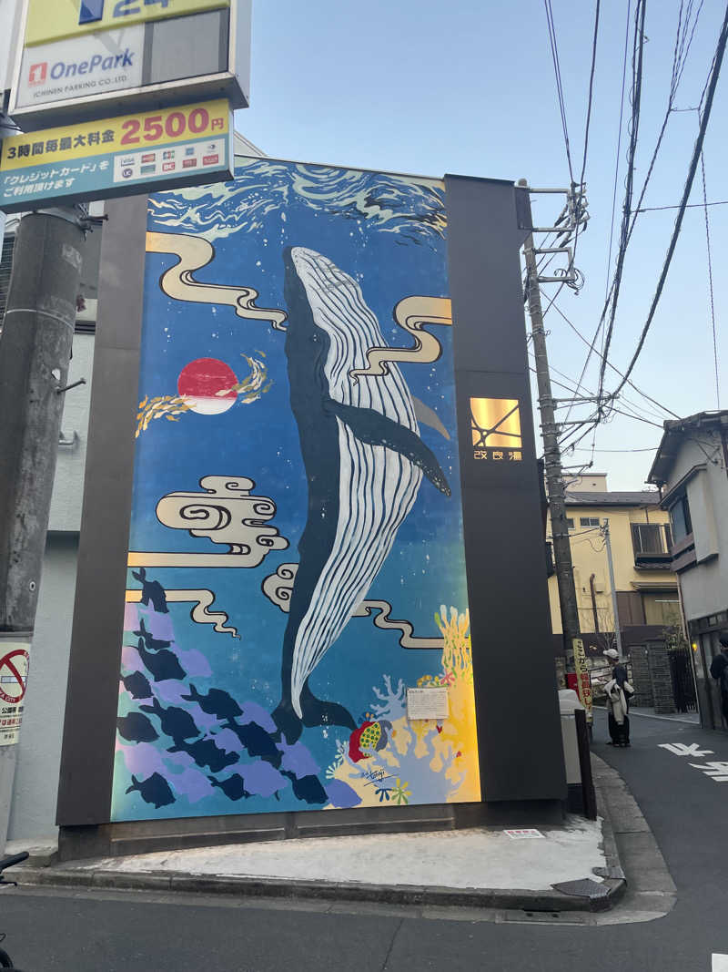 コマさんの改良湯のサ活写真