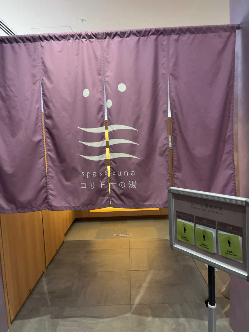 すみっコサウナーさんのSPA&SAUNA コリドーの湯のサ活写真