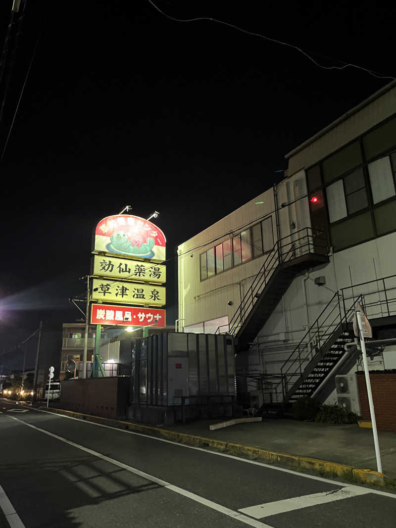 すみっコサウナーさんの湯乃泉 草加健康センターのサ活写真