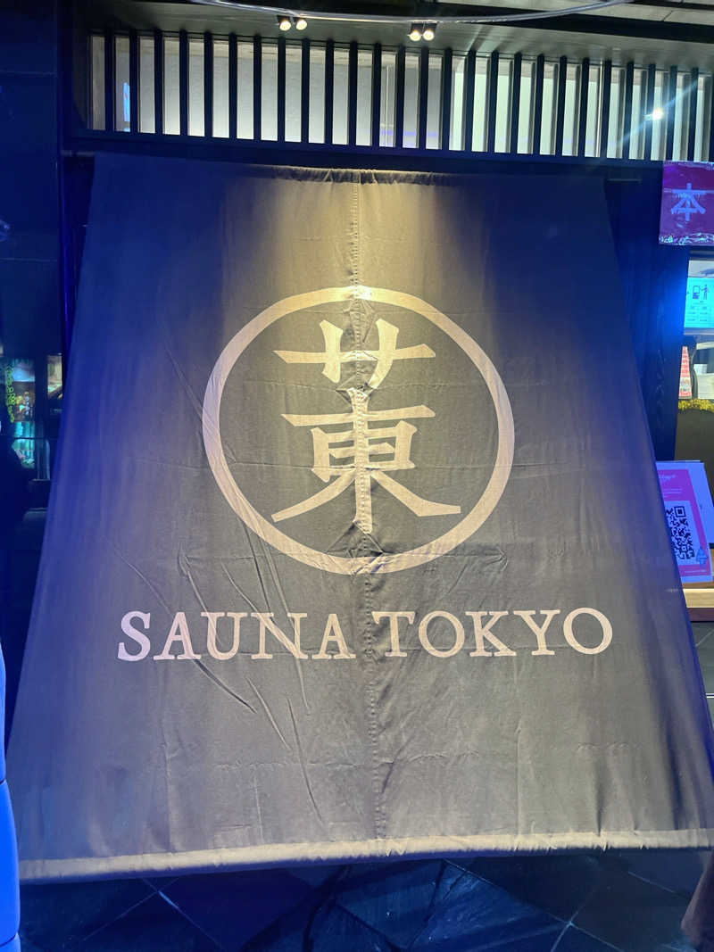 すみっコサウナーさんのサウナ東京 (Sauna Tokyo)のサ活写真