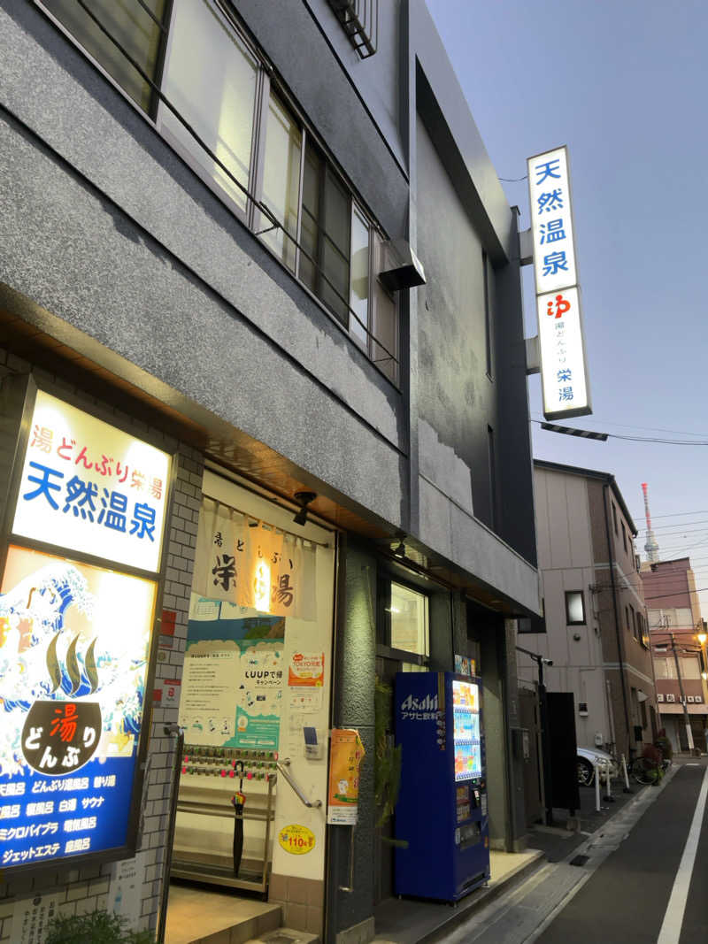 すみっコサウナーさんの天然温泉 湯どんぶり栄湯のサ活写真