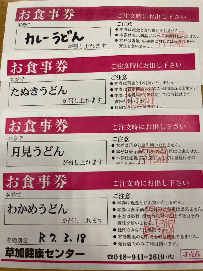 すみっコサウナーさんの湯乃泉 草加健康センターのサ活写真