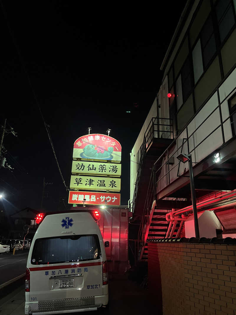 すみっコサウナーさんの湯乃泉 草加健康センターのサ活写真