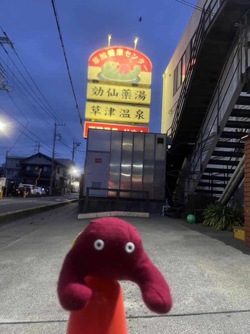 すみっコサウナーさんの湯乃泉 草加健康センターのサ活写真