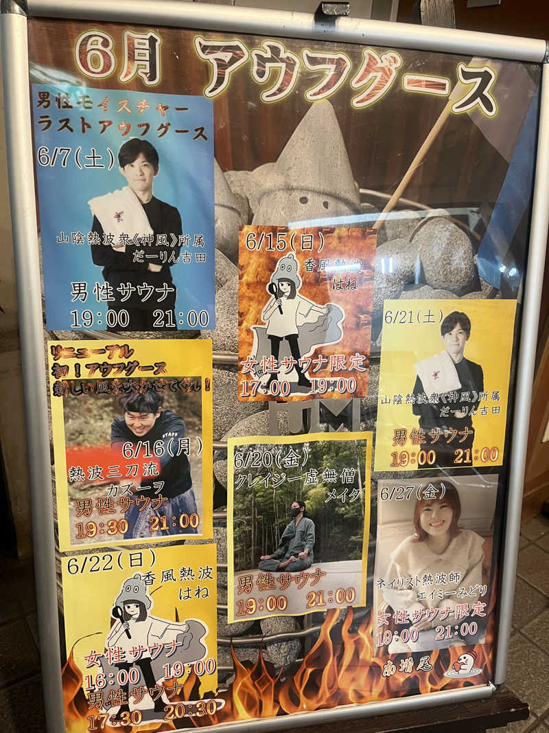 すみっコサウナーさんの南増尾健美の湯のサ活写真