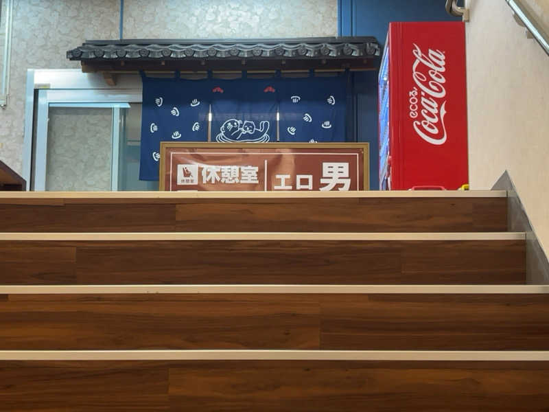 すみっコサウナーさんの湯乃泉 東名厚木健康センターのサ活写真