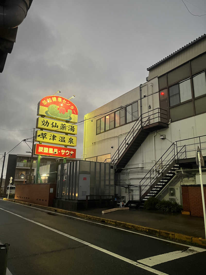 すみっコサウナーさんの湯乃泉 草加健康センターのサ活写真