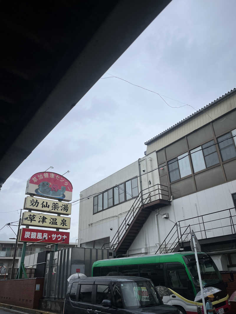 すみっコサウナーさんの湯乃泉 草加健康センターのサ活写真