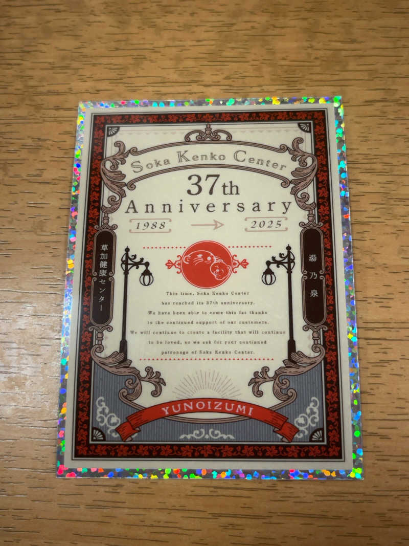 すみっコサウナーさんの湯乃泉 草加健康センターのサ活写真