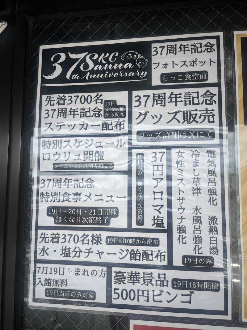 すみっコサウナーさんの湯乃泉 草加健康センターのサ活写真