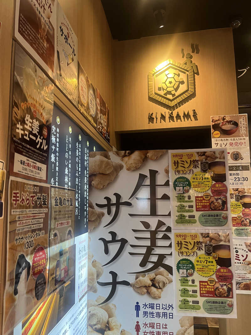 すみっコサウナーさんの生姜サウナ「金の亀」のサ活写真