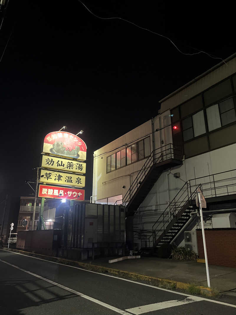 すみっコサウナーさんの湯乃泉 草加健康センターのサ活写真