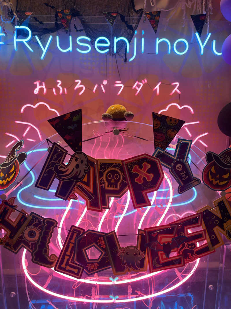 すみっコサウナーさんのスパメッツァ おおたか 竜泉寺の湯のサ活写真