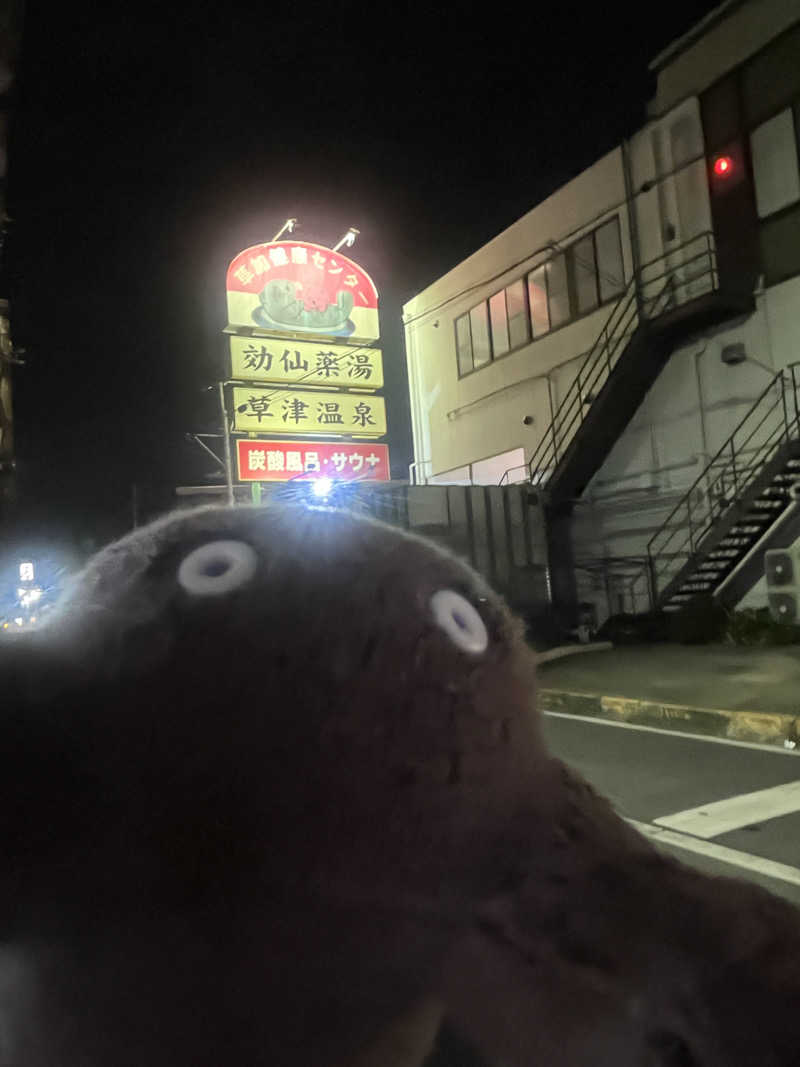 すみっコサウナーさんの湯乃泉 草加健康センターのサ活写真