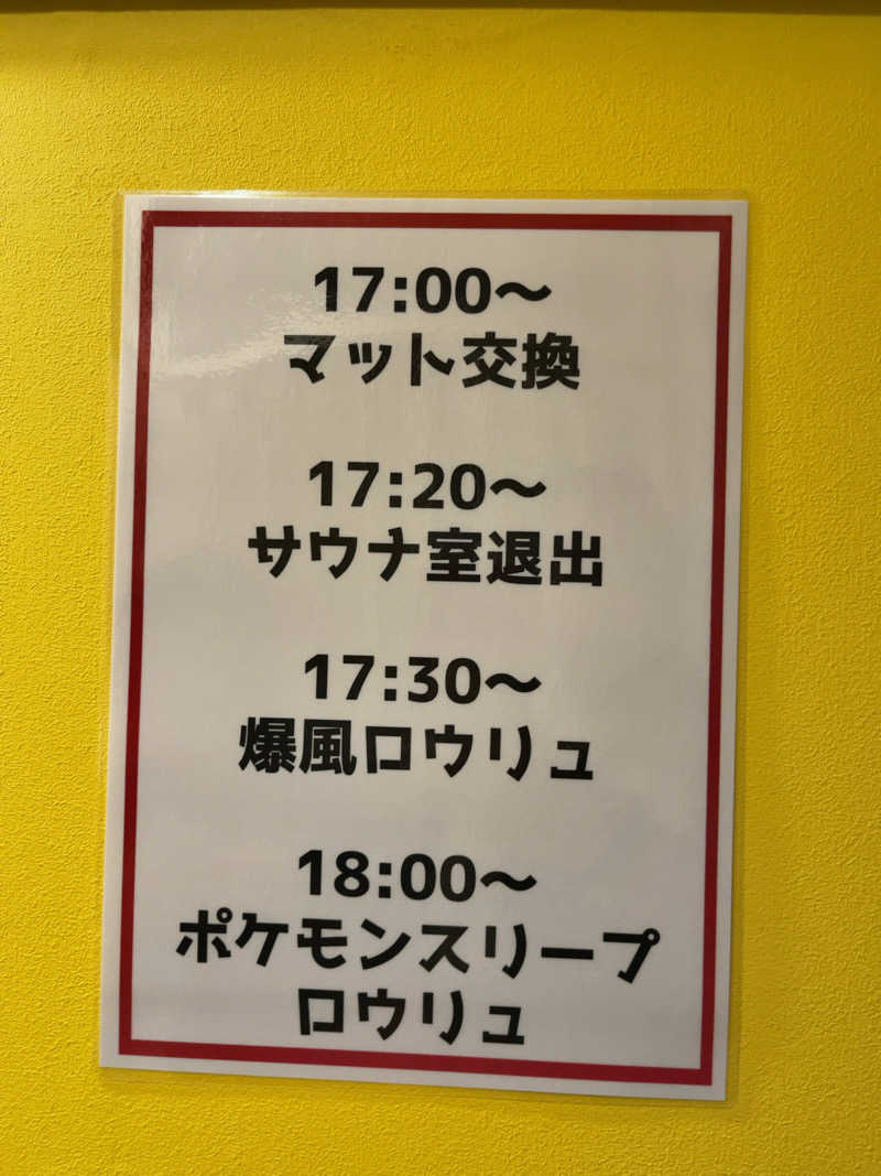 すみっコサウナーさんの湯乃泉 草加健康センターのサ活写真