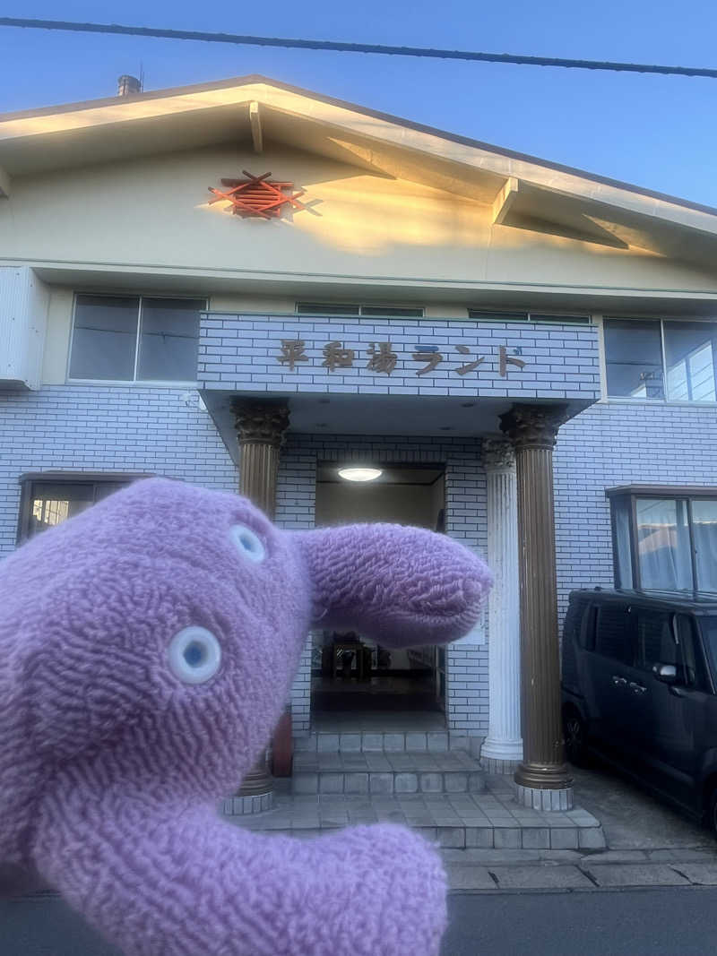 すみっコサウナーさんの平和湯ランドのサ活写真