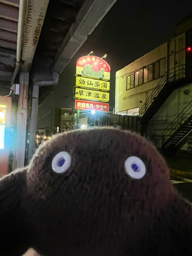 すみっコサウナーさんの湯乃泉 草加健康センターのサ活写真