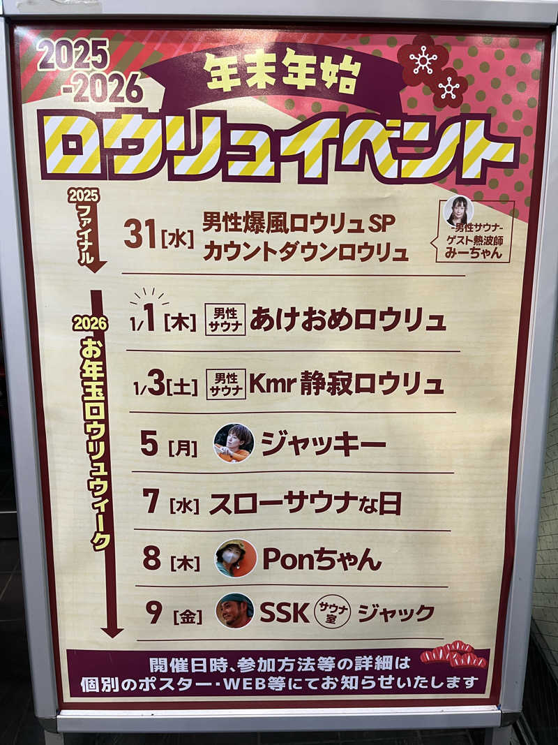 すみっコサウナーさんの湯乃泉 草加健康センターのサ活写真