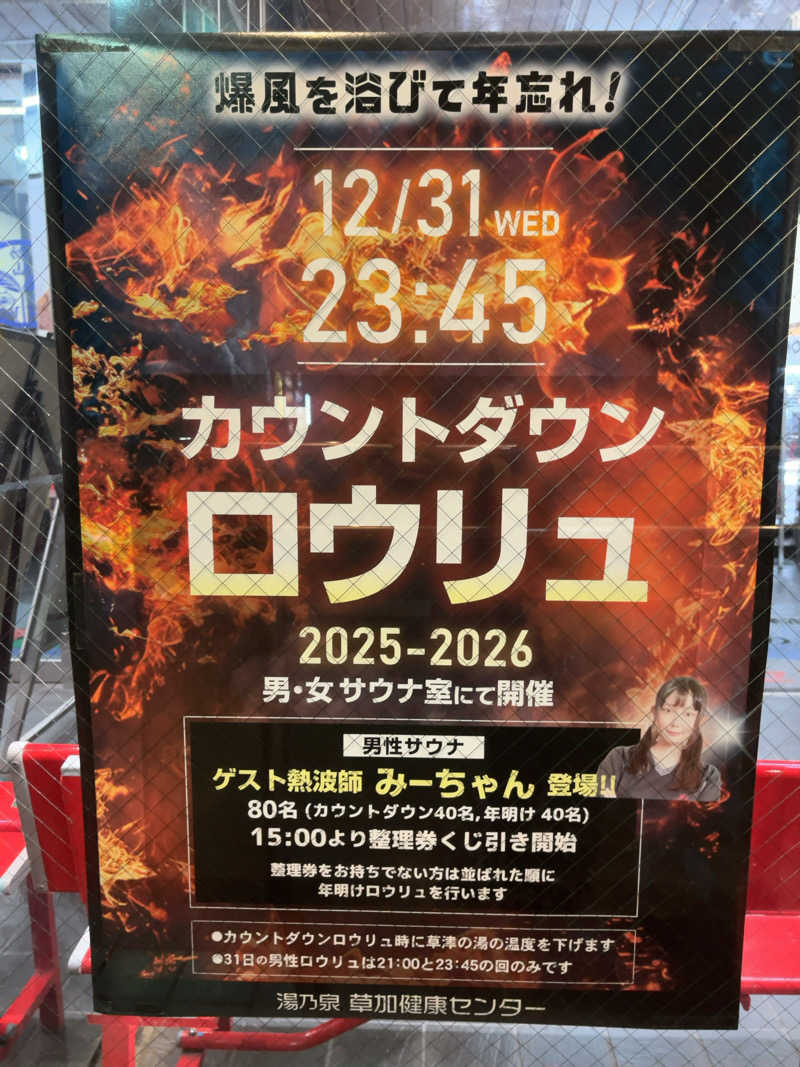 すみっコサウナーさんの湯乃泉 草加健康センターのサ活写真
