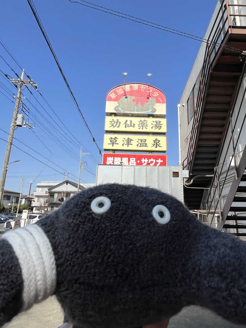 すみっコサウナーさんの湯乃泉 草加健康センターのサ活写真