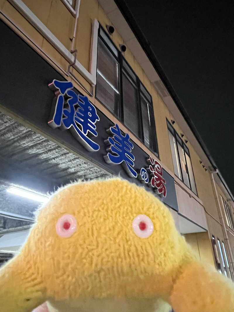 すみっコサウナーさんの南増尾 健美の湯のサ活写真