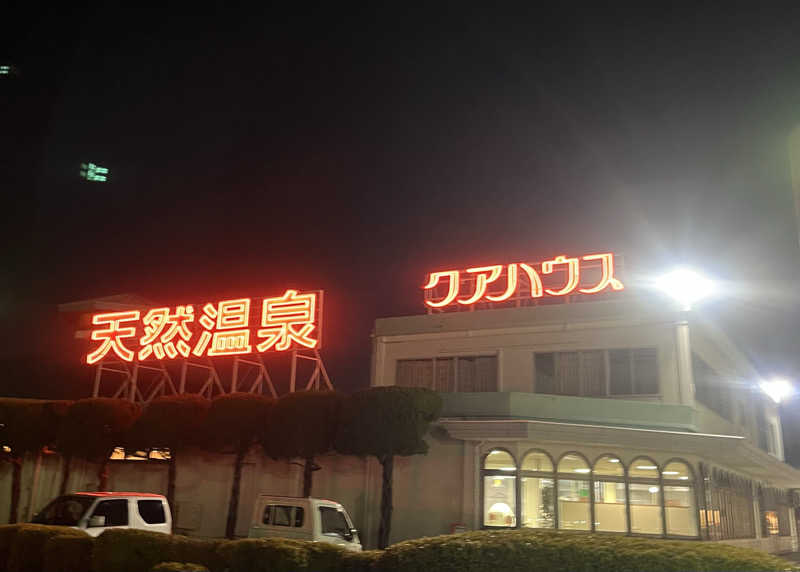 すみっコサウナーさんのクアハウス長島のサ活写真