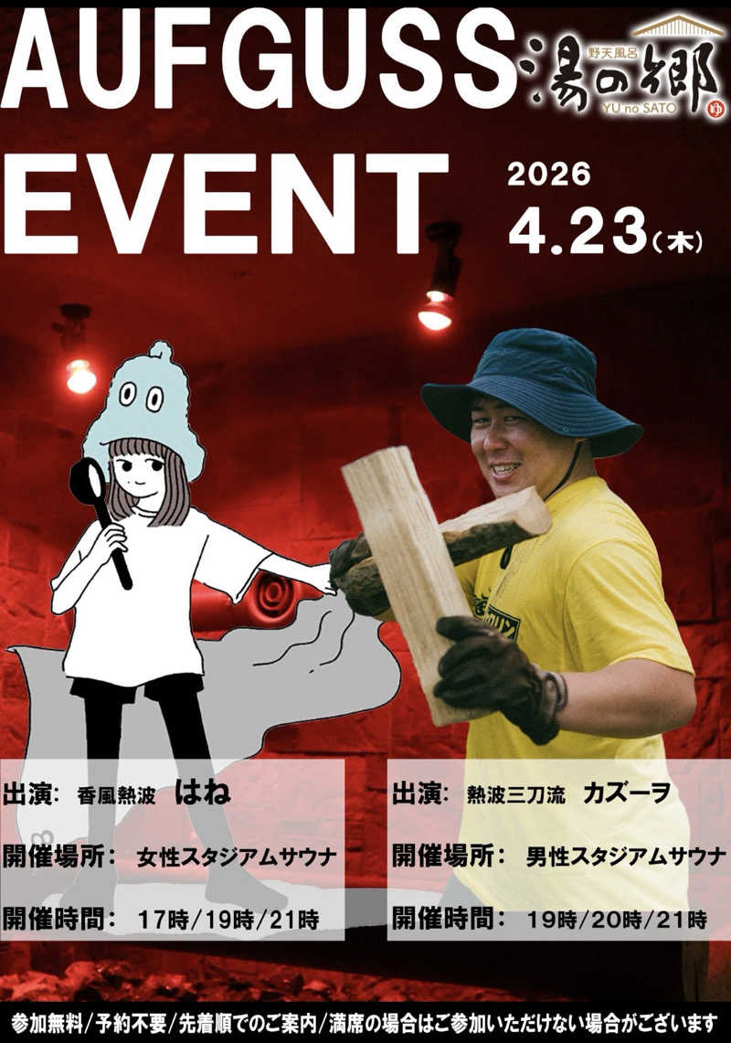 すみっコサウナーさんの野天風呂 湯の郷のサ活写真
