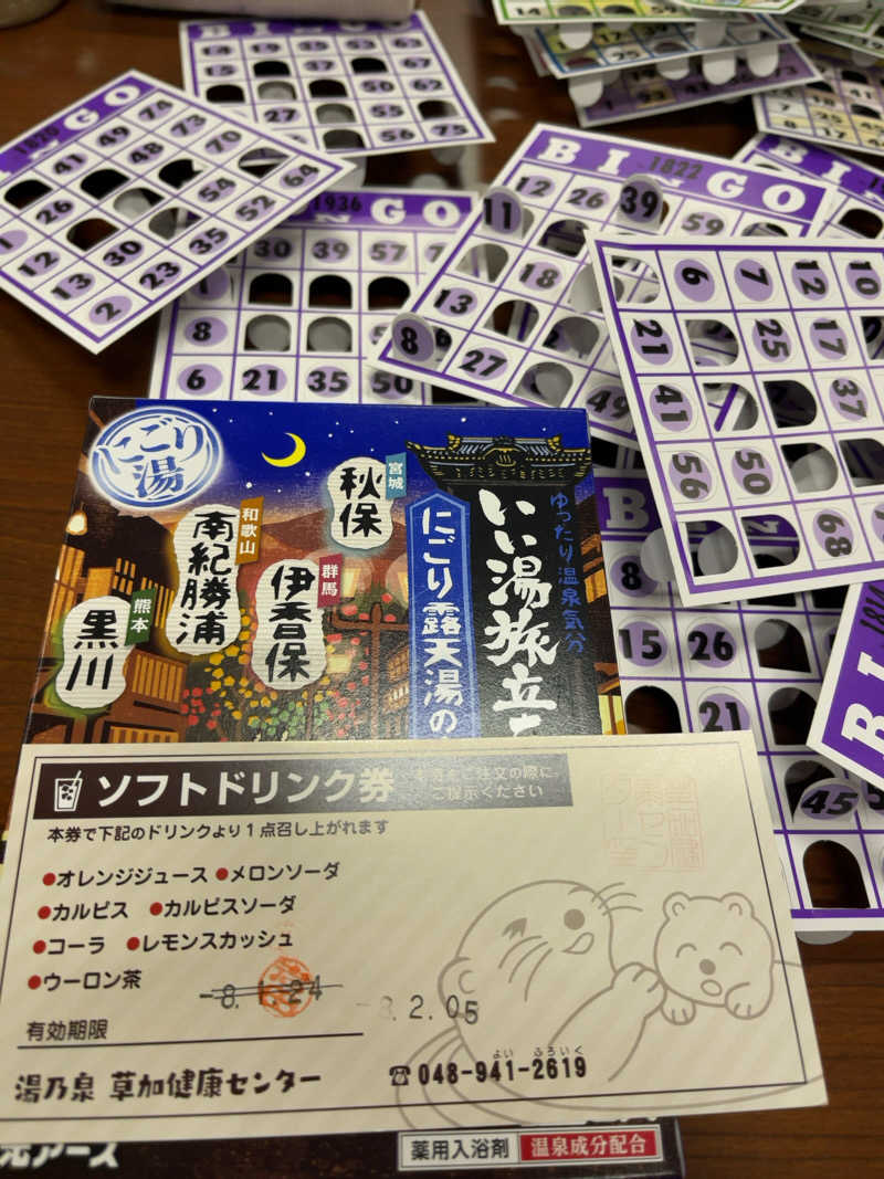 すみっコサウナーさんの湯乃泉 草加健康センターのサ活写真